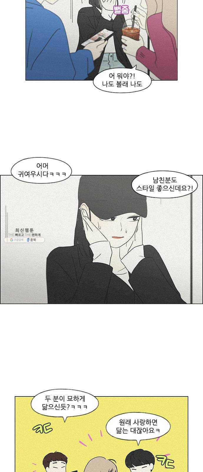 연애혁명 354. 기우(杞憂) 47