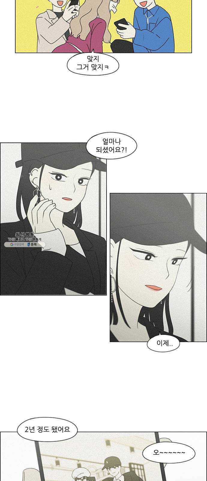 연애혁명 354. 기우(杞憂) 48