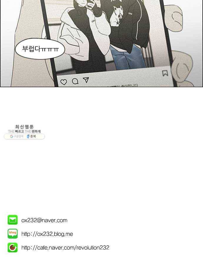 연애혁명 354. 기우(杞憂) 49