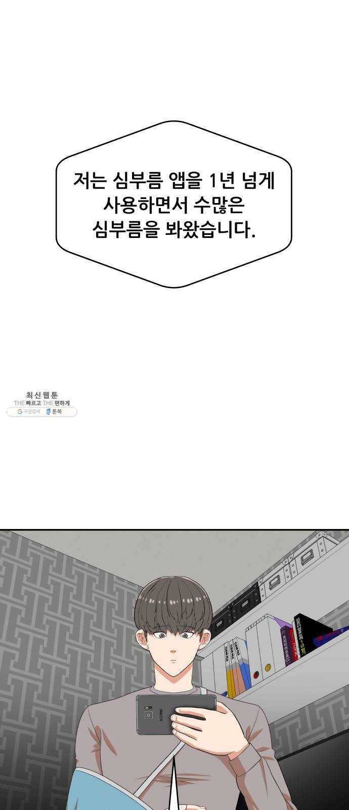 헬프미 30화 1