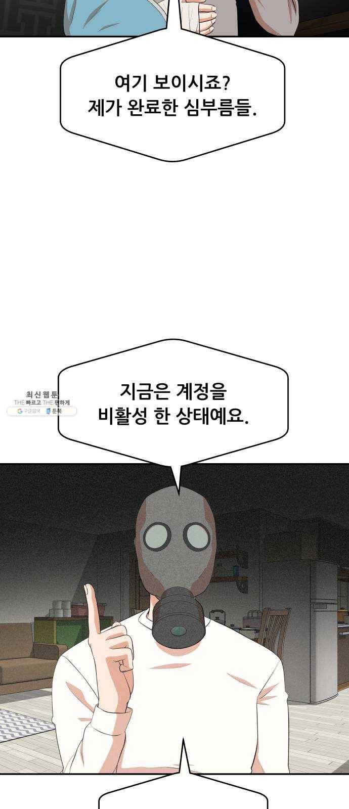헬프미 30화 2