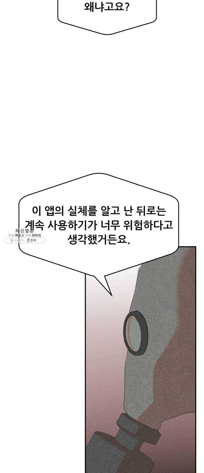 헬프미 30화 3