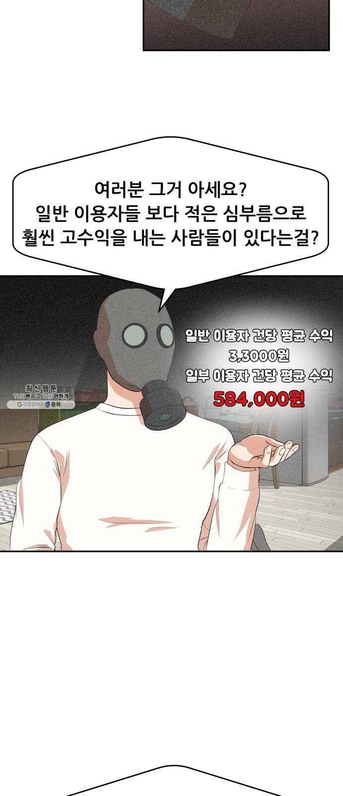 헬프미 30화 4