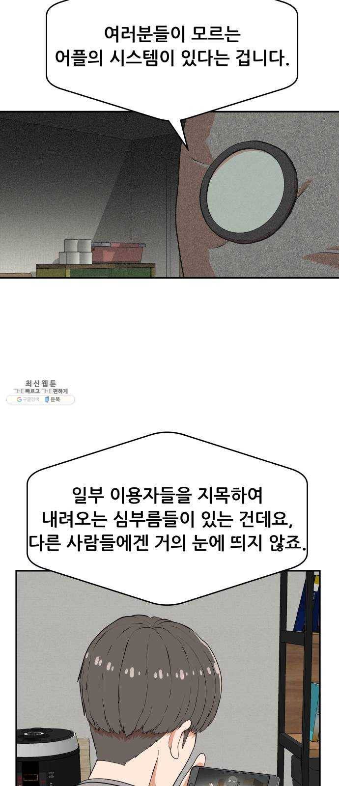 헬프미 30화 5
