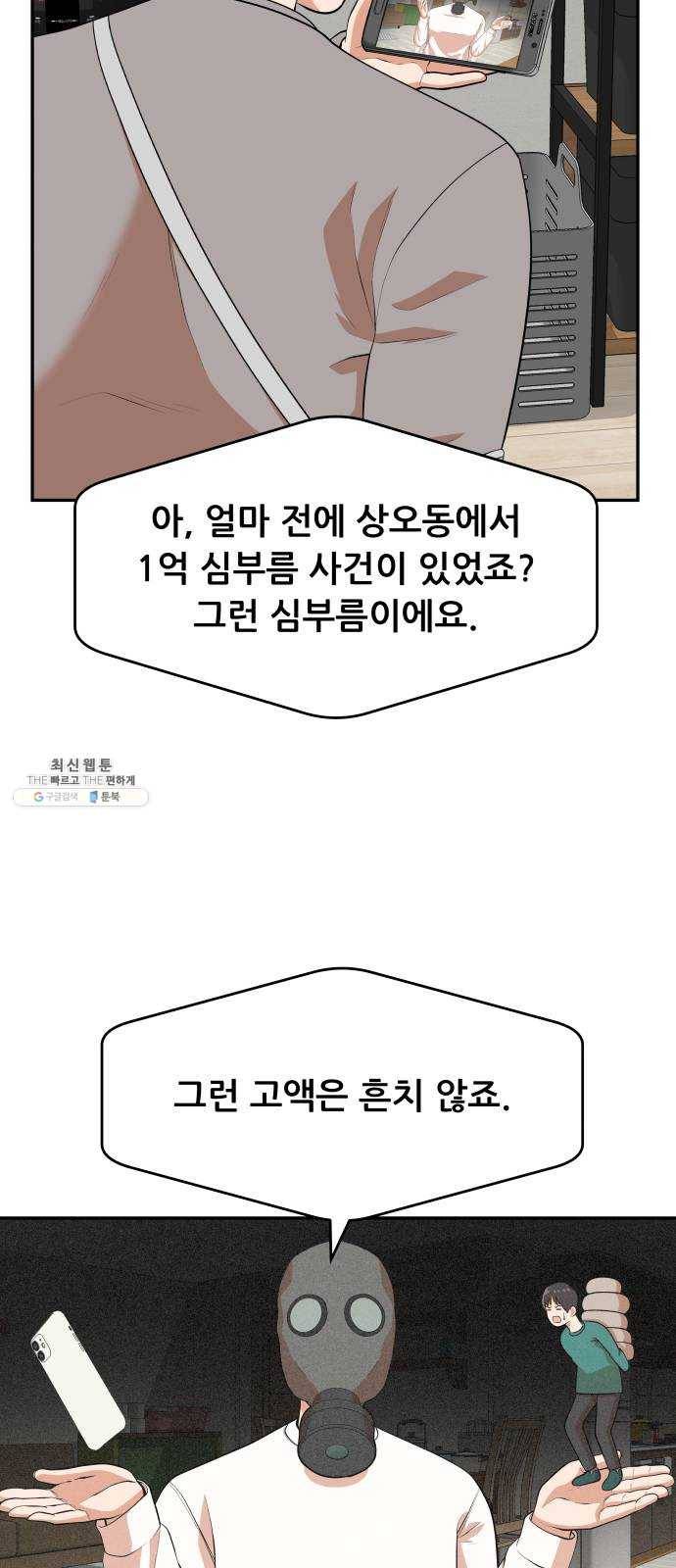 헬프미 30화 6