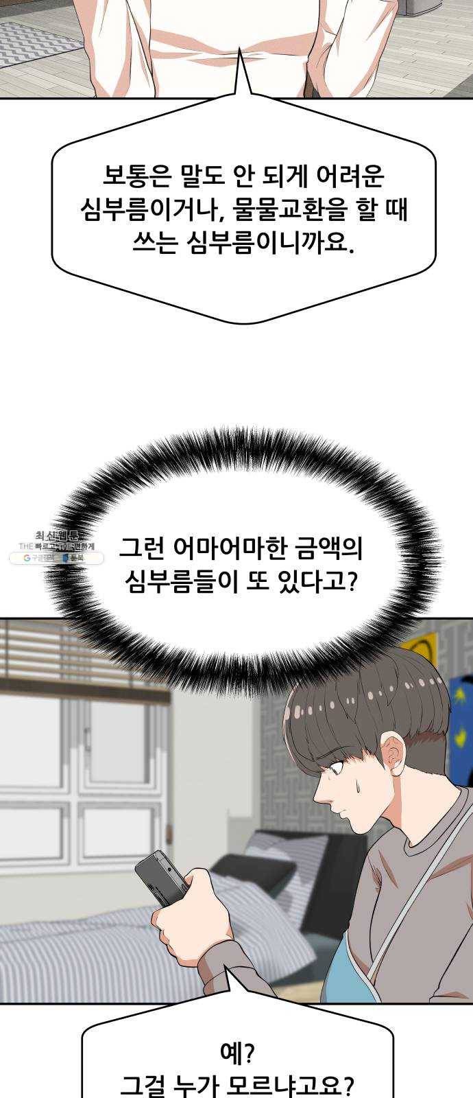 헬프미 30화 7