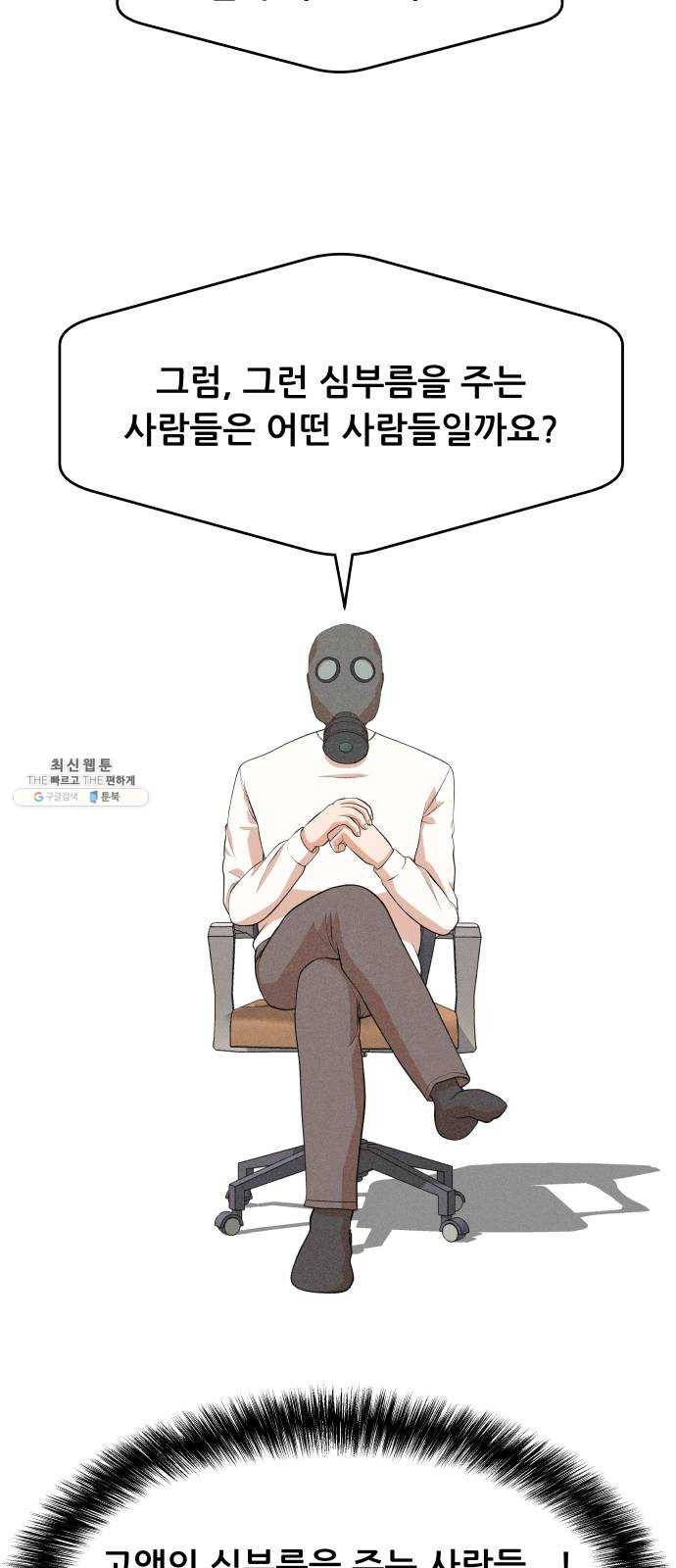 헬프미 30화 8