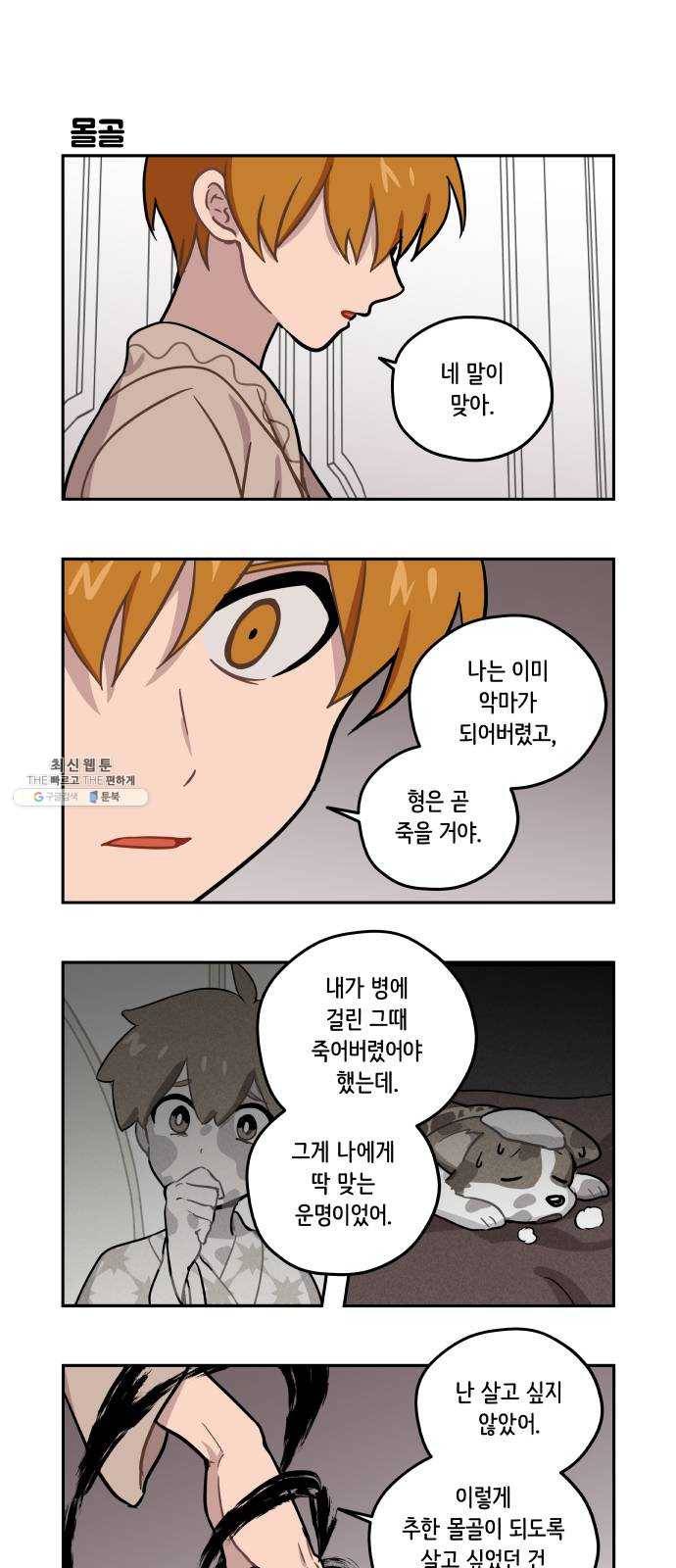 롤랑롤랑 134화 1