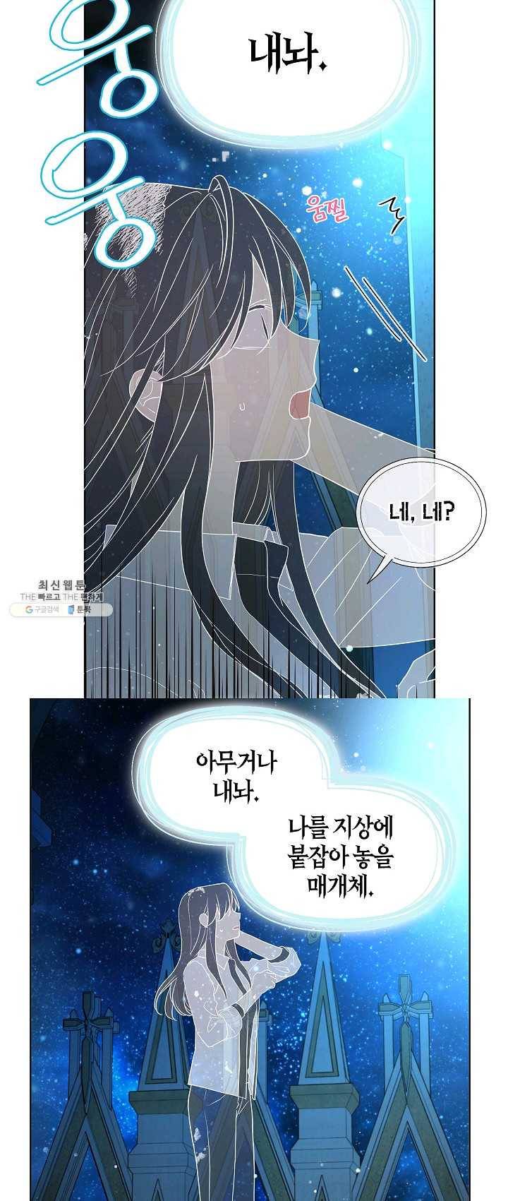 악당의 아빠를 꼬셔라 68화 3