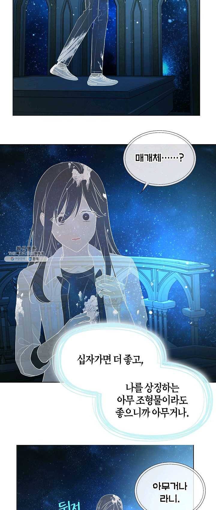 악당의 아빠를 꼬셔라 68화 4