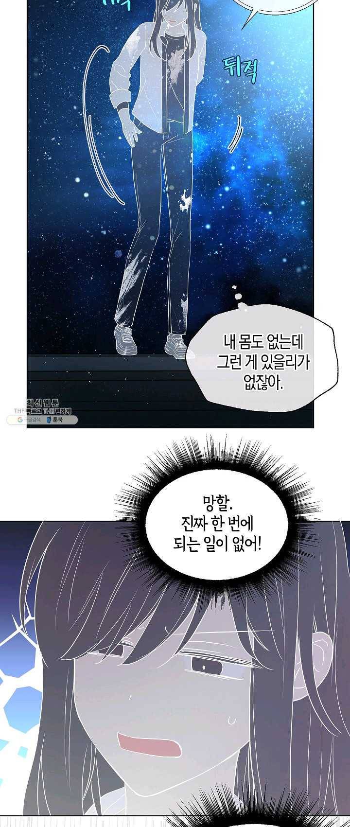 악당의 아빠를 꼬셔라 68화 5