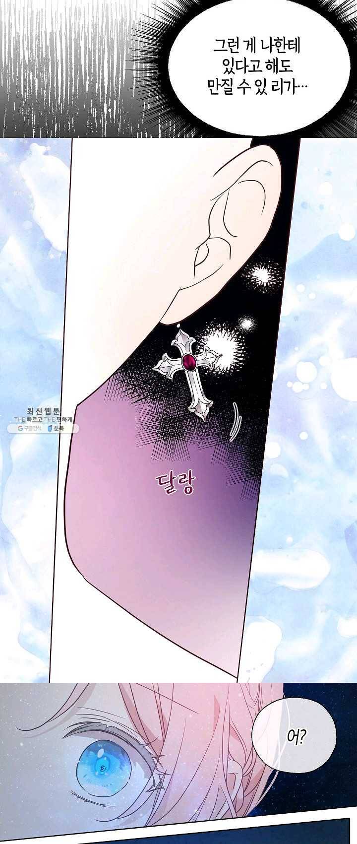 악당의 아빠를 꼬셔라 68화 6