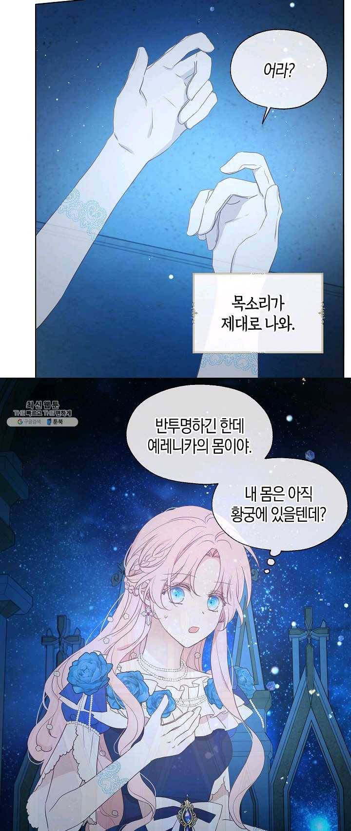 악당의 아빠를 꼬셔라 68화 7