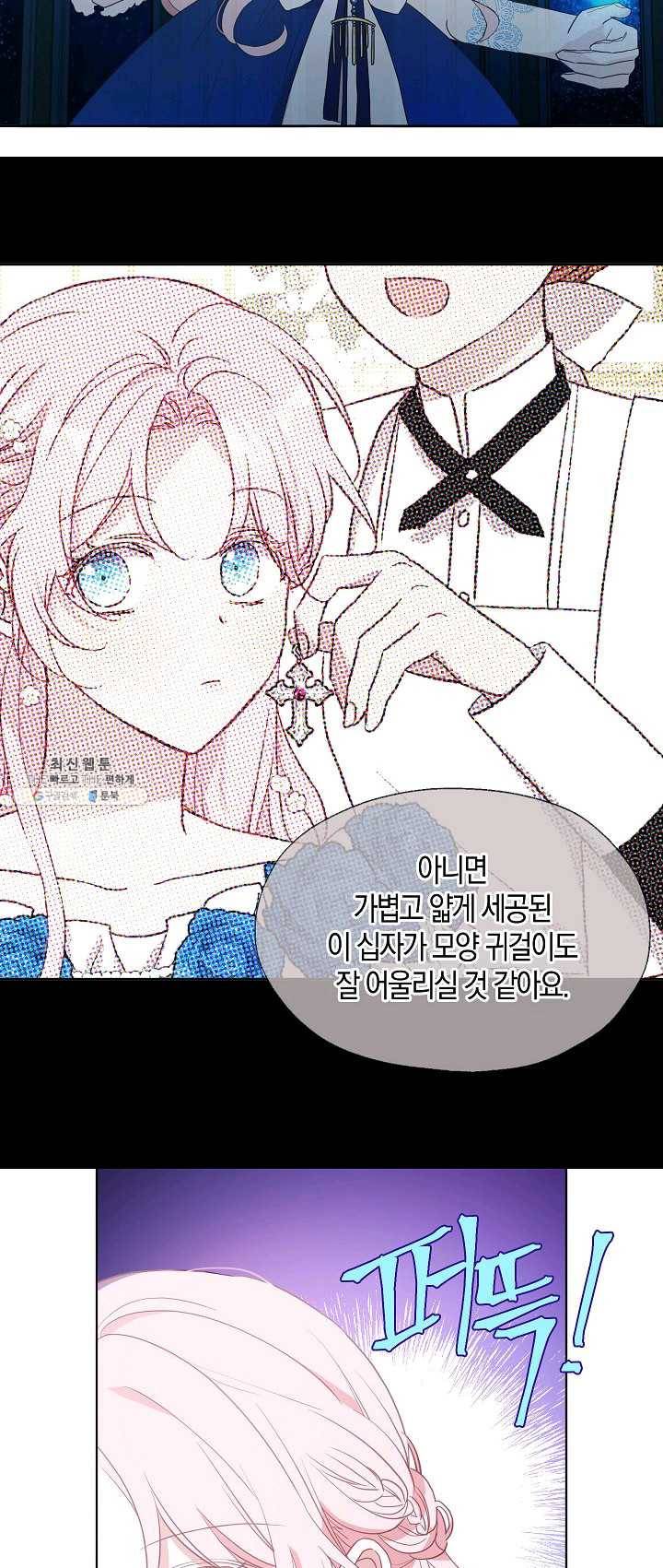 악당의 아빠를 꼬셔라 68화 8