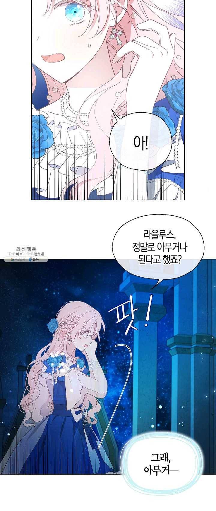 악당의 아빠를 꼬셔라 68화 9