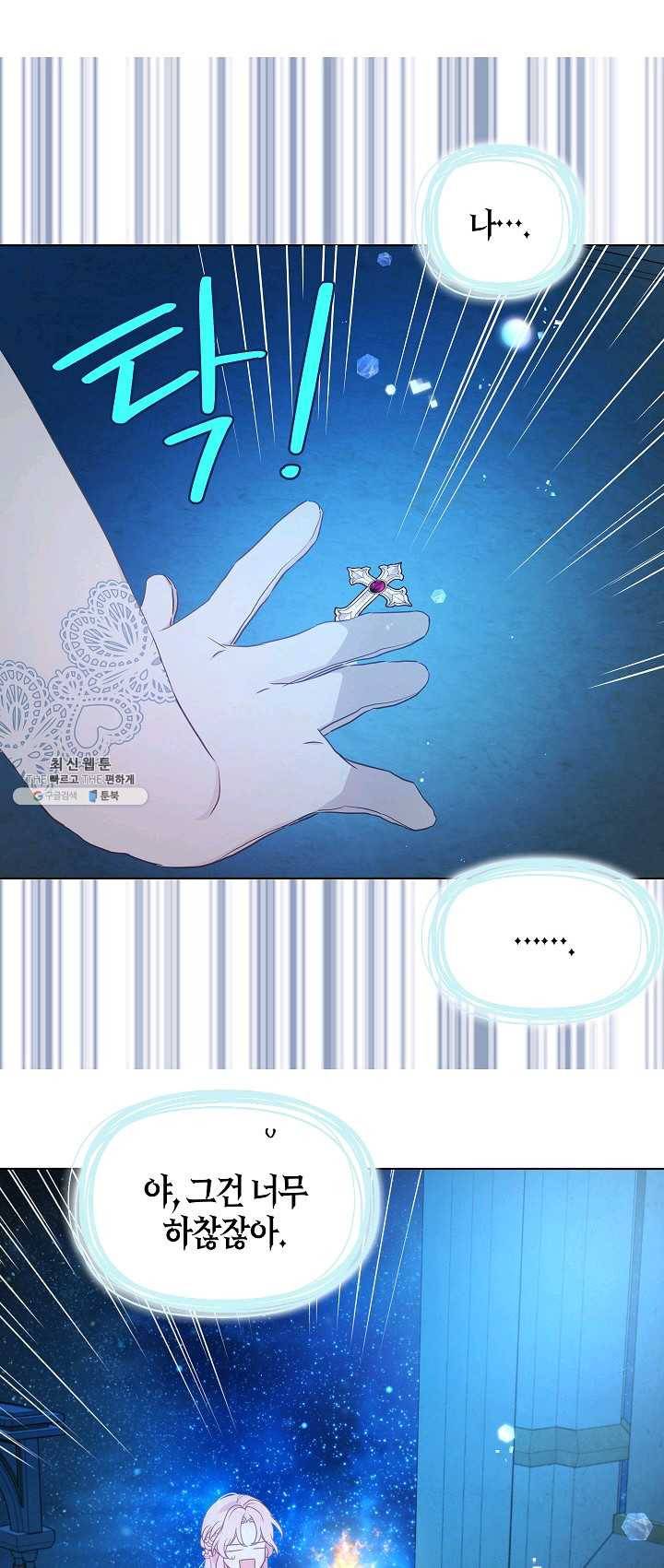 악당의 아빠를 꼬셔라 68화 10