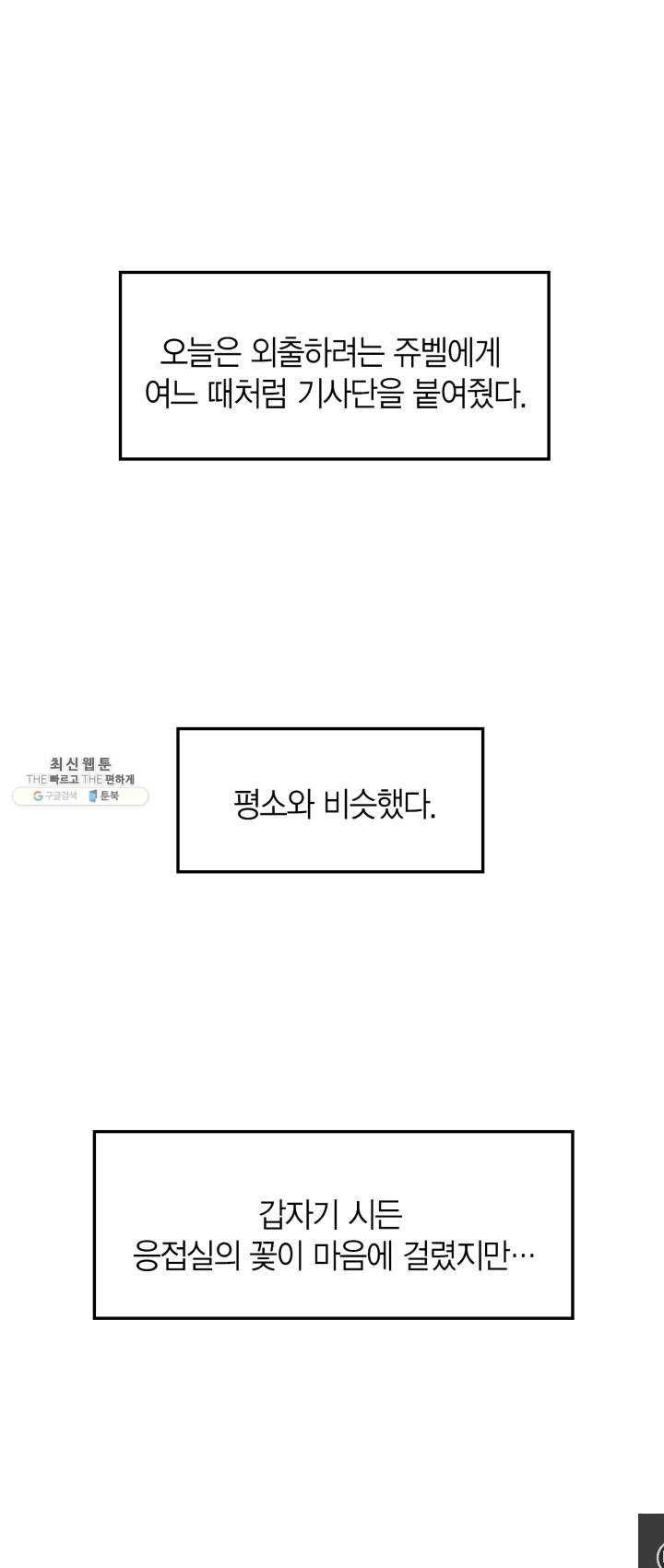 아빠, 나 이 결혼 안 할래요! 35화 1