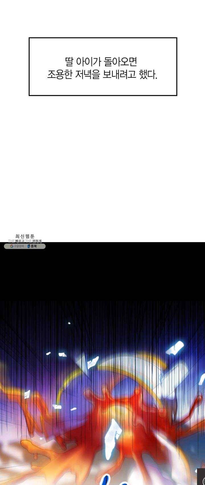 아빠, 나 이 결혼 안 할래요! 35화 2
