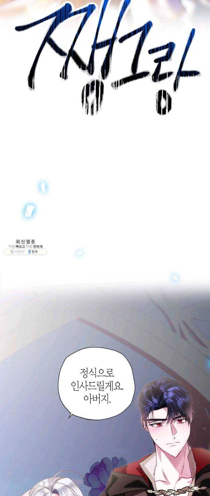 아빠, 나 이 결혼 안 할래요! 35화 3