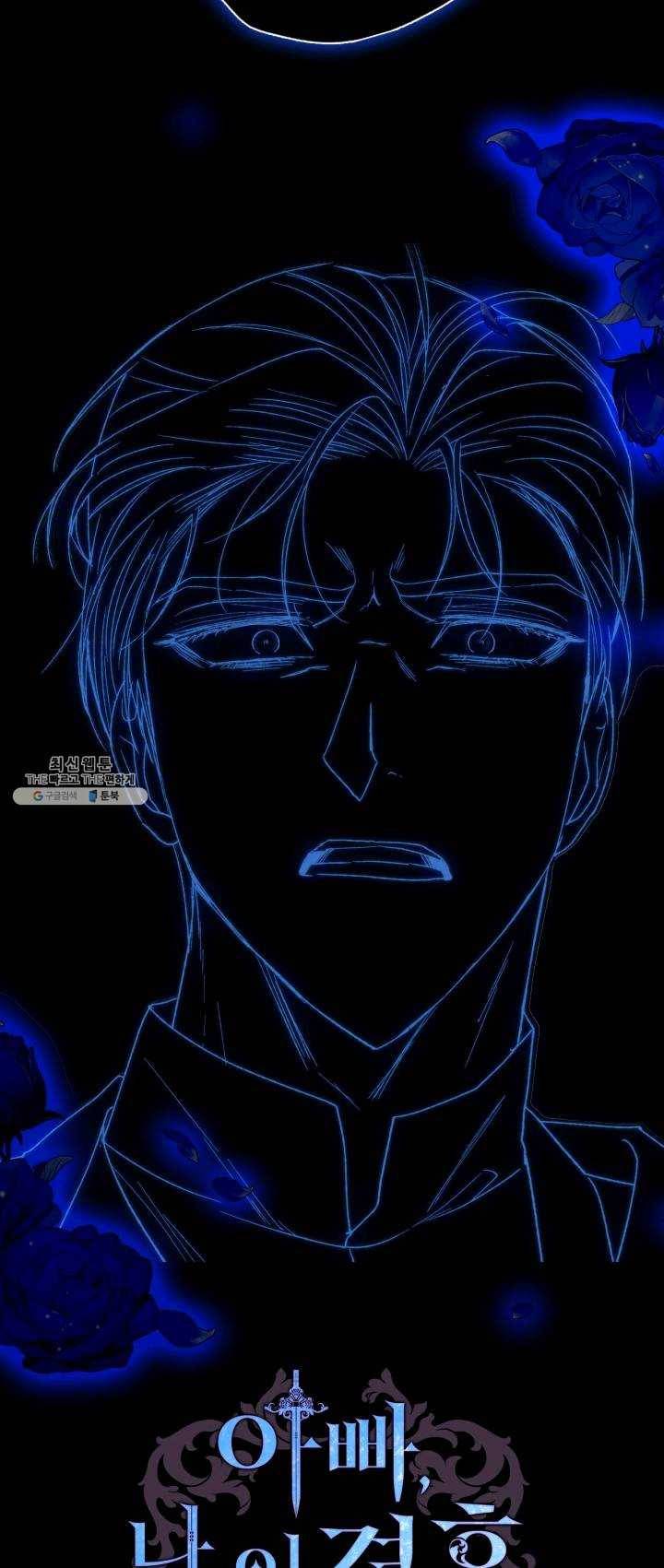 아빠, 나 이 결혼 안 할래요! 35화 5
