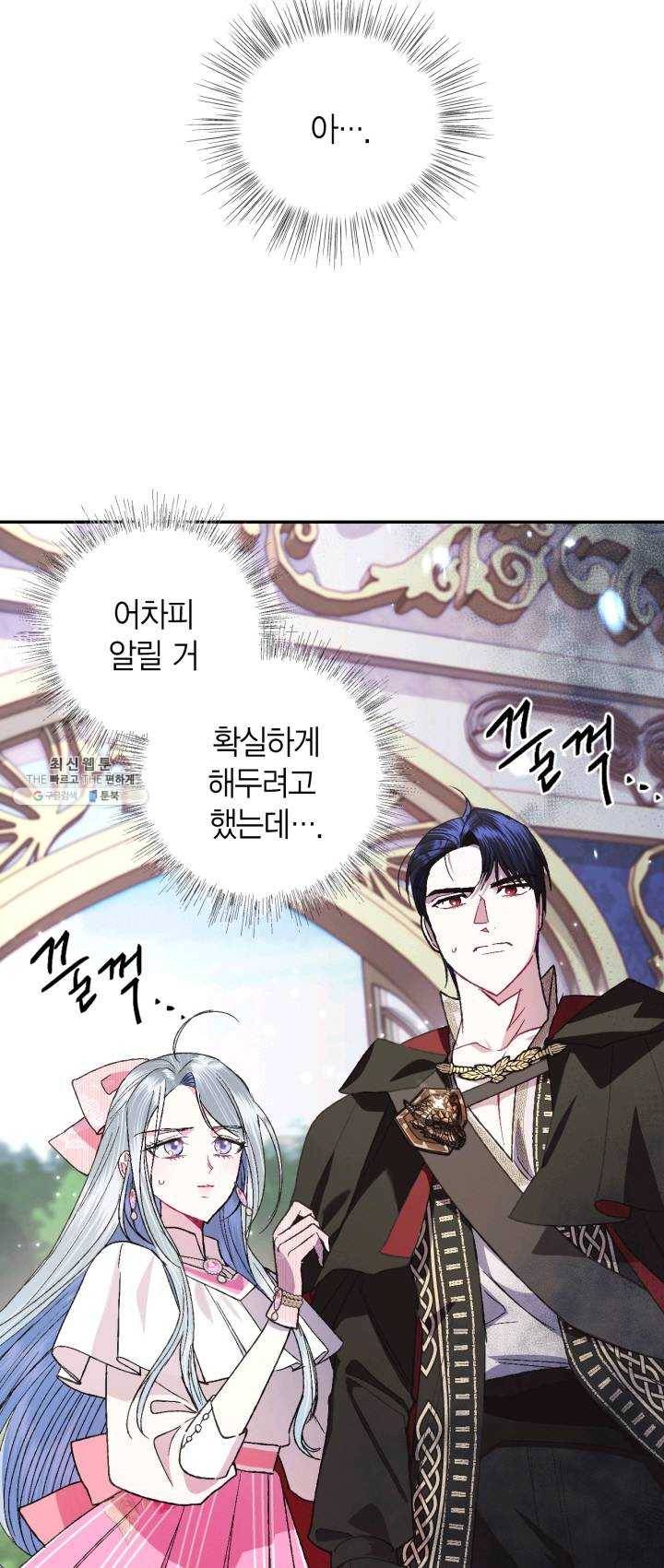 아빠, 나 이 결혼 안 할래요! 35화 7