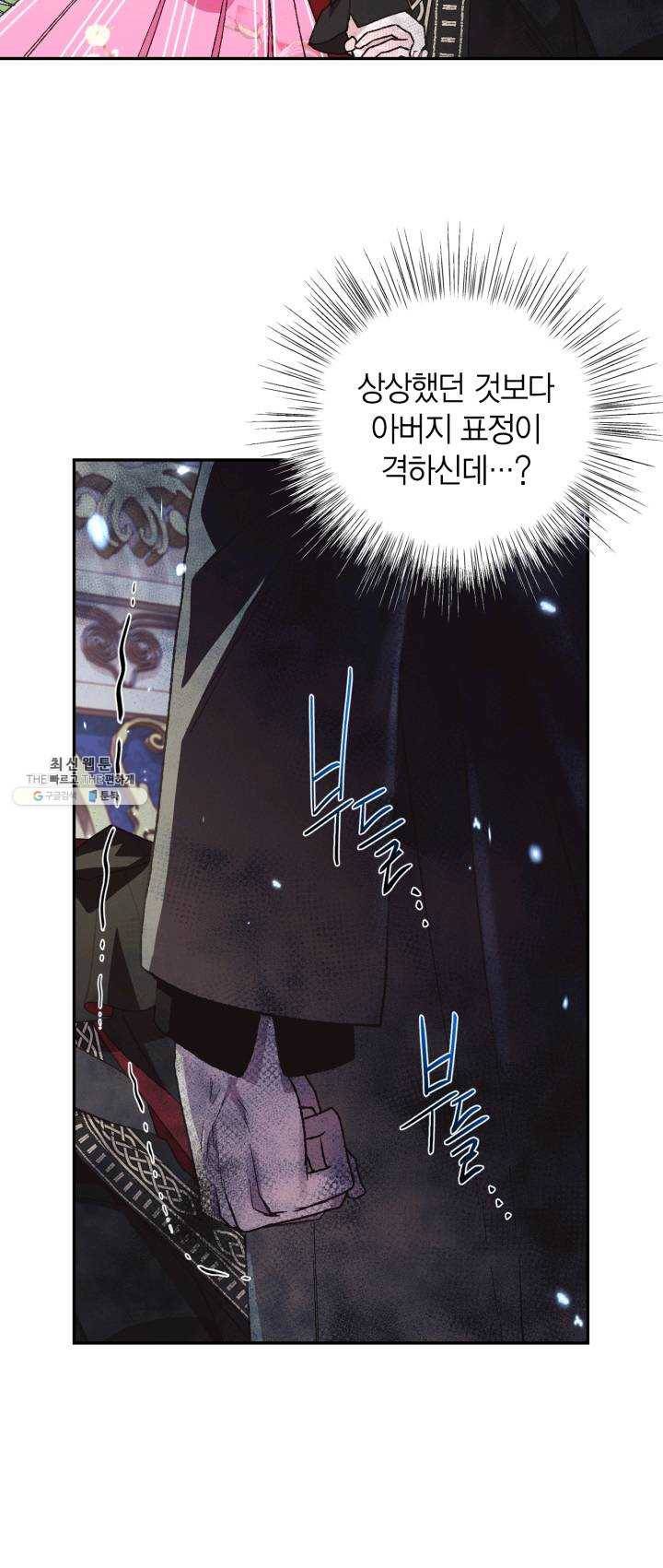 아빠, 나 이 결혼 안 할래요! 35화 8