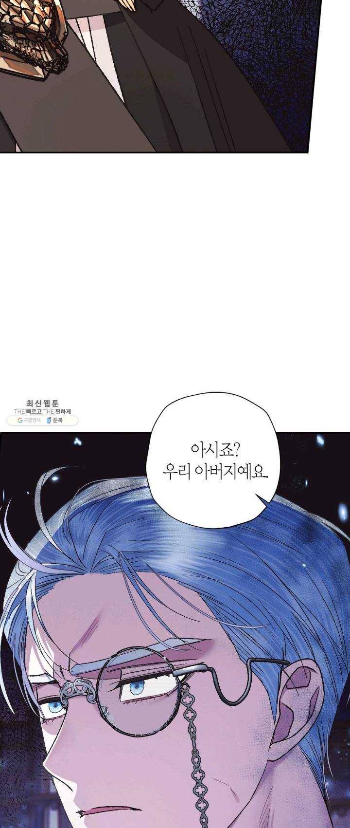 아빠, 나 이 결혼 안 할래요! 35화 10