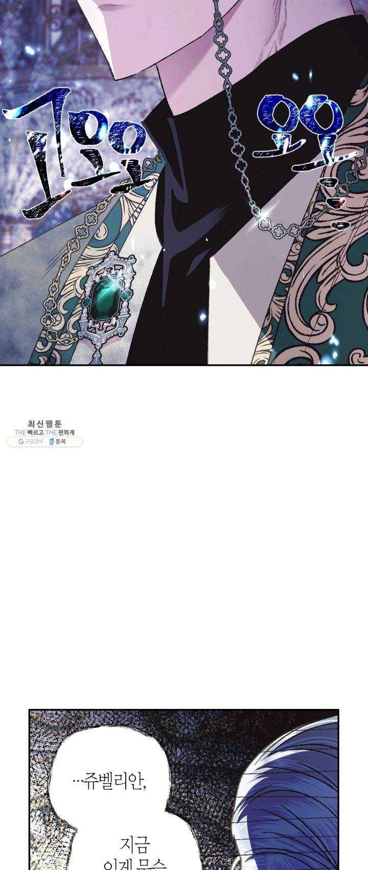 아빠, 나 이 결혼 안 할래요! 35화 11