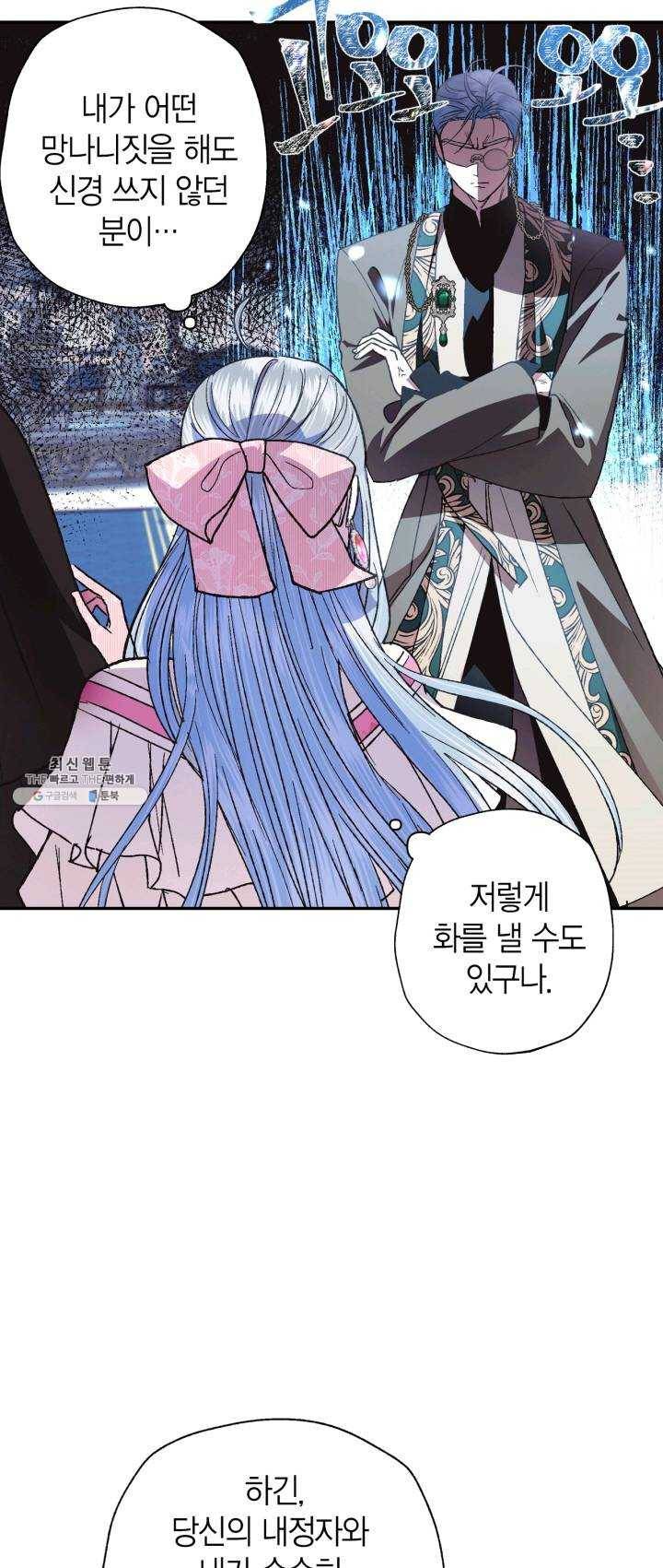 아빠, 나 이 결혼 안 할래요! 35화 14