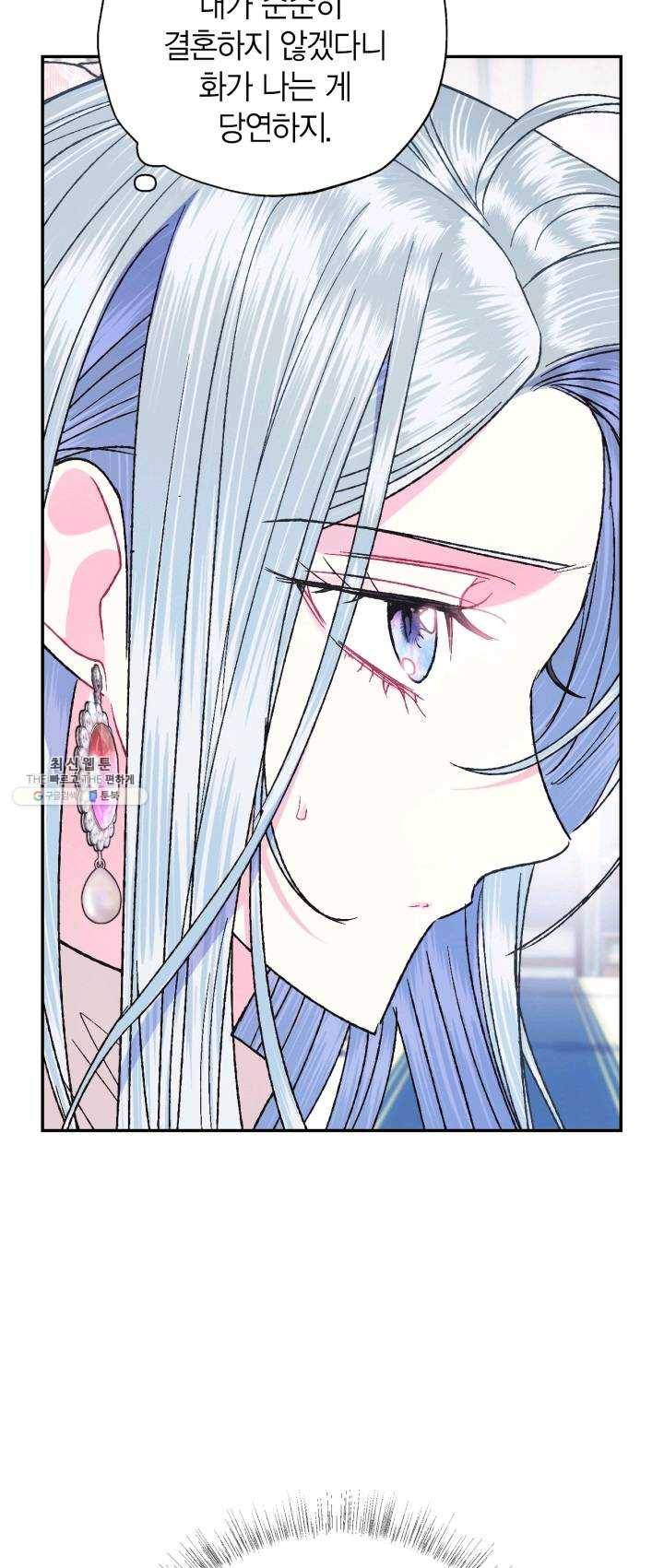 아빠, 나 이 결혼 안 할래요! 35화 15
