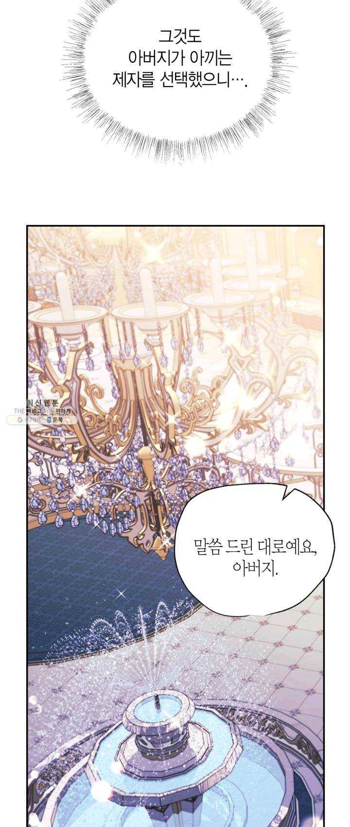 아빠, 나 이 결혼 안 할래요! 35화 16