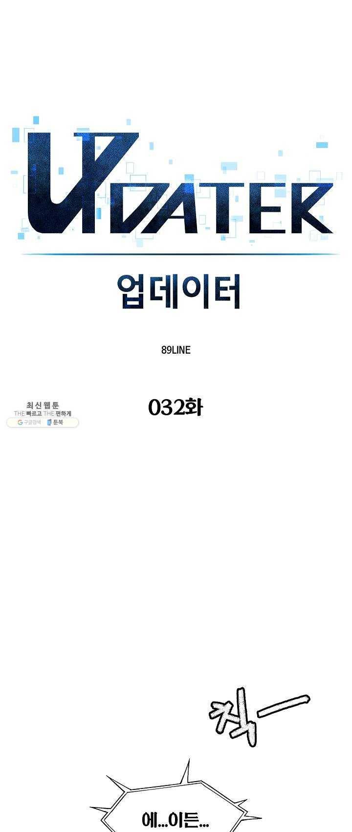 업데이터 32화 5