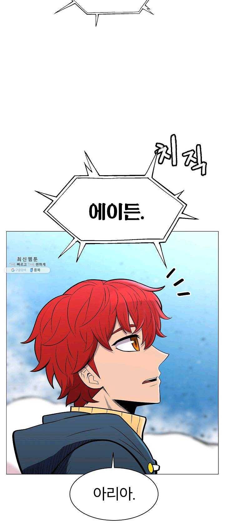 업데이터 32화 6