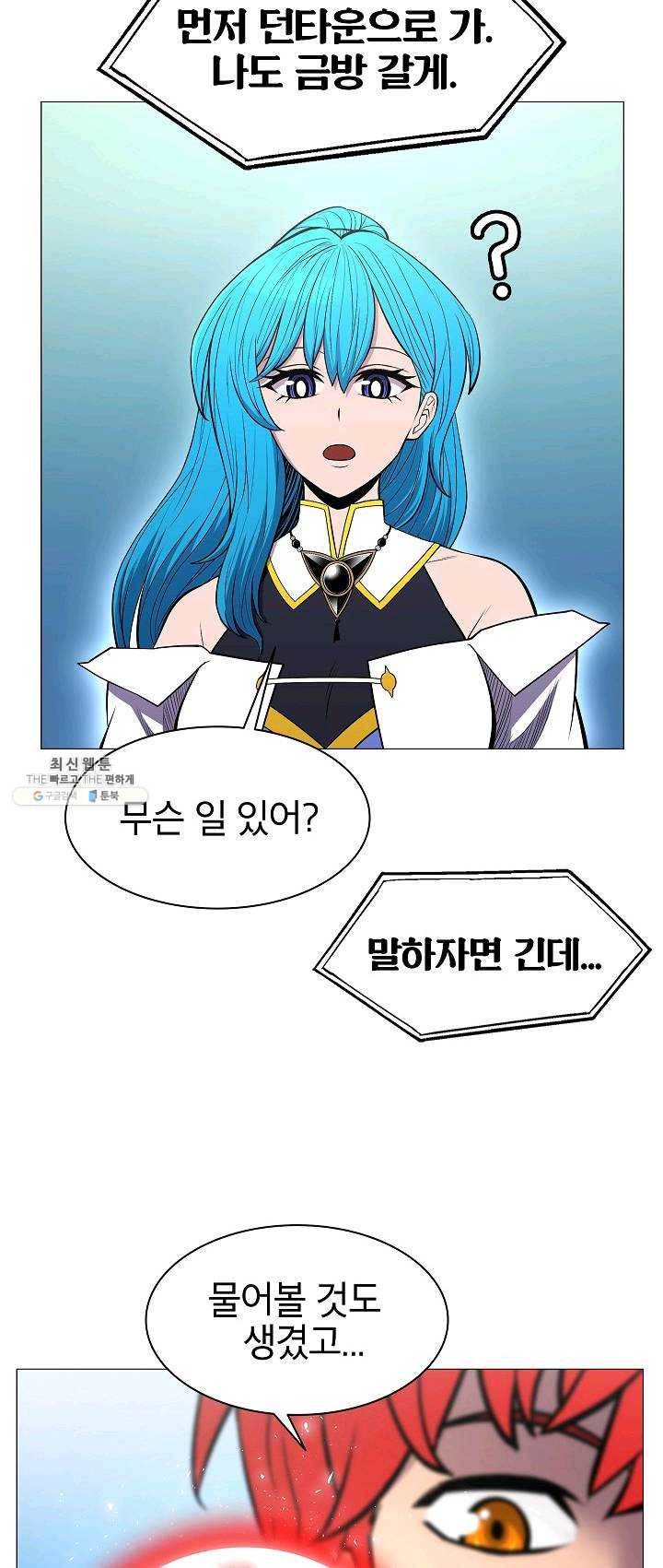 업데이터 32화 8