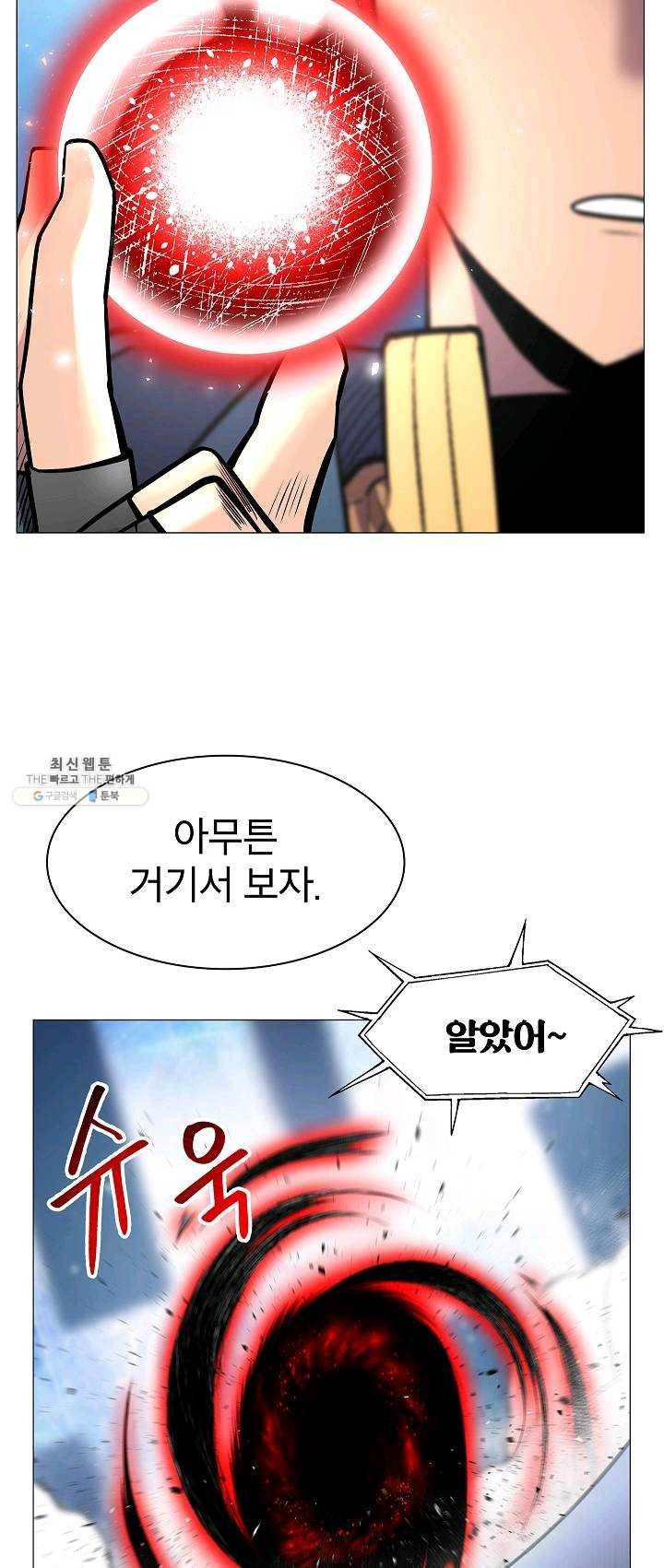 업데이터 32화 9