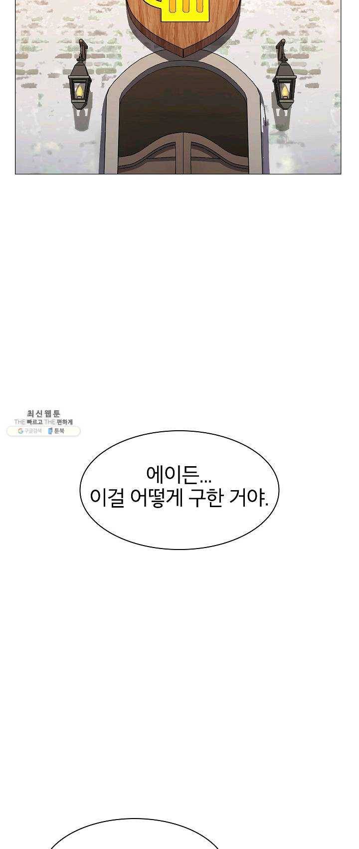업데이터 32화 11