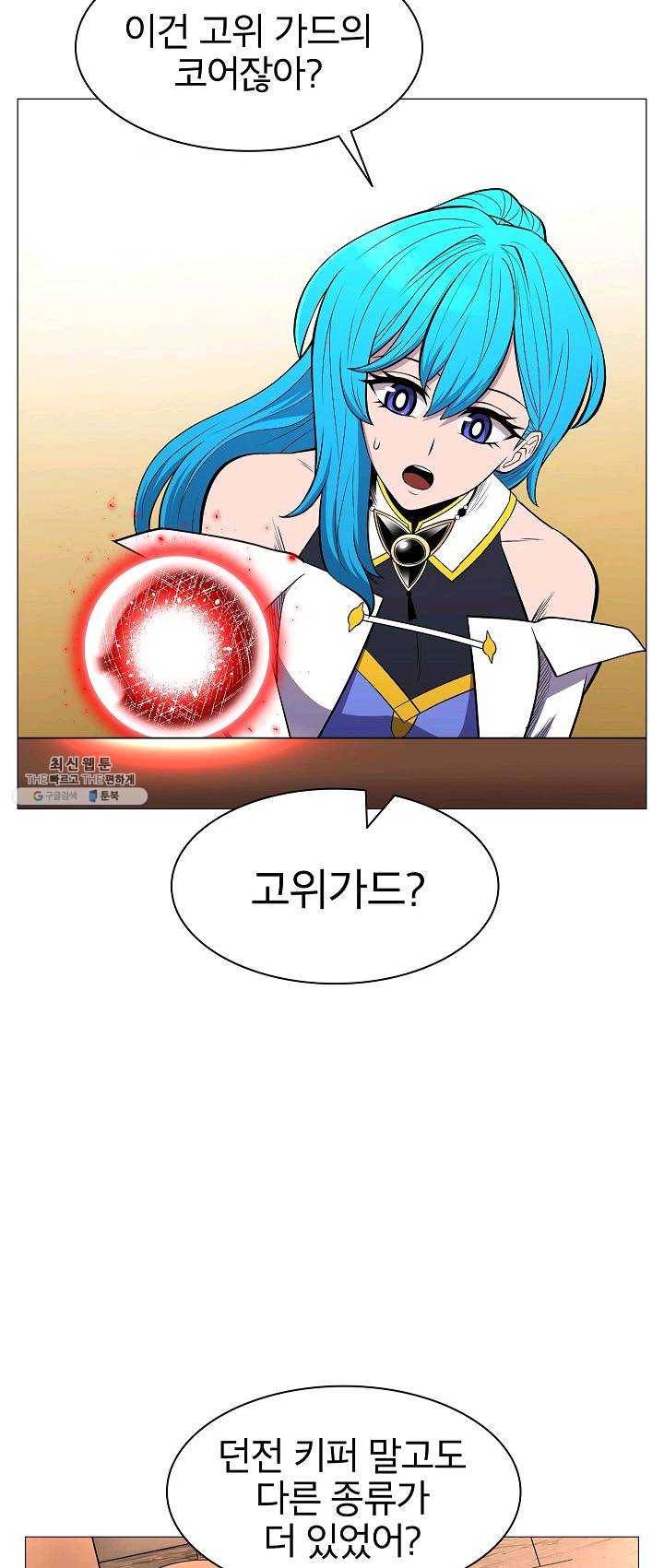 업데이터 32화 12