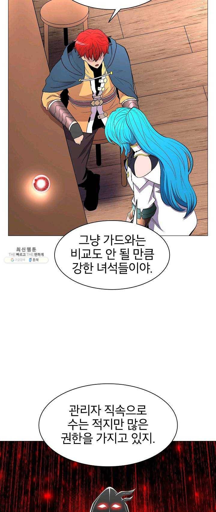 업데이터 32화 13