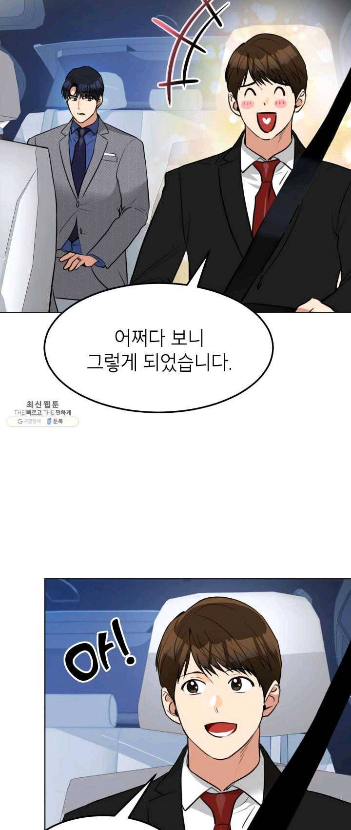 아내가 돌아왔다(카카오) 에필로그 1화 4