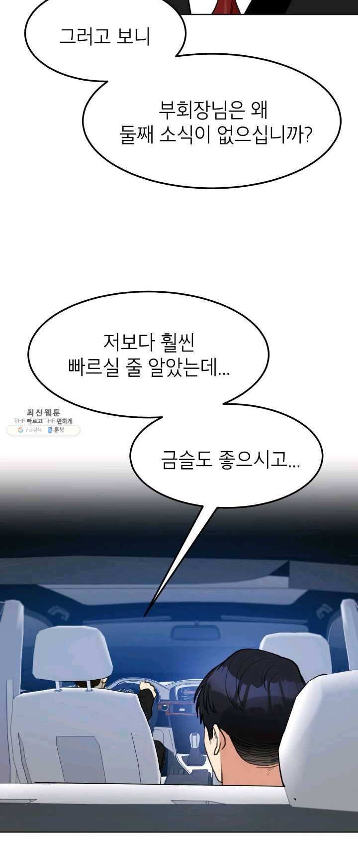 아내가 돌아왔다(카카오) 에필로그 1화 5