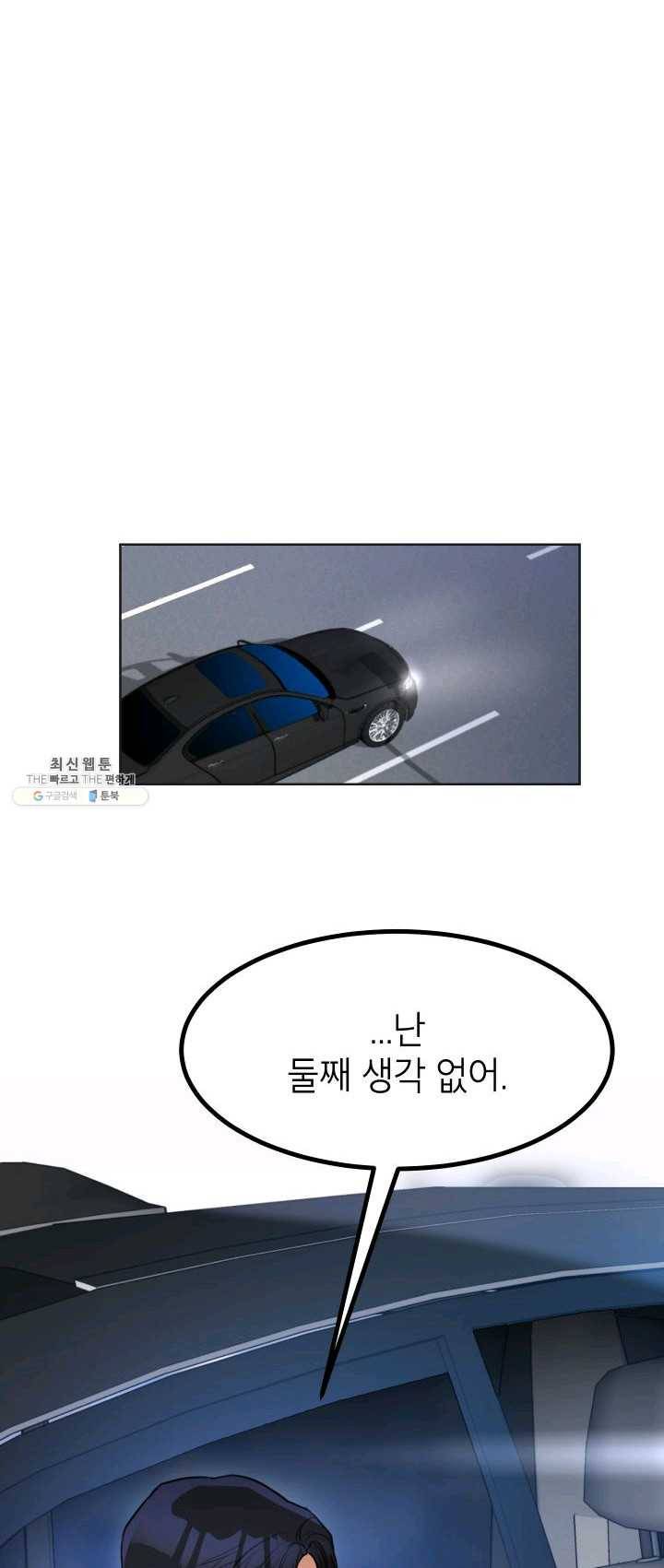 아내가 돌아왔다(카카오) 에필로그 1화 6