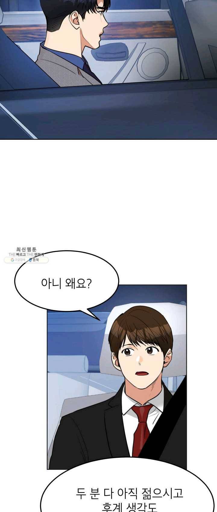 아내가 돌아왔다(카카오) 에필로그 1화 7