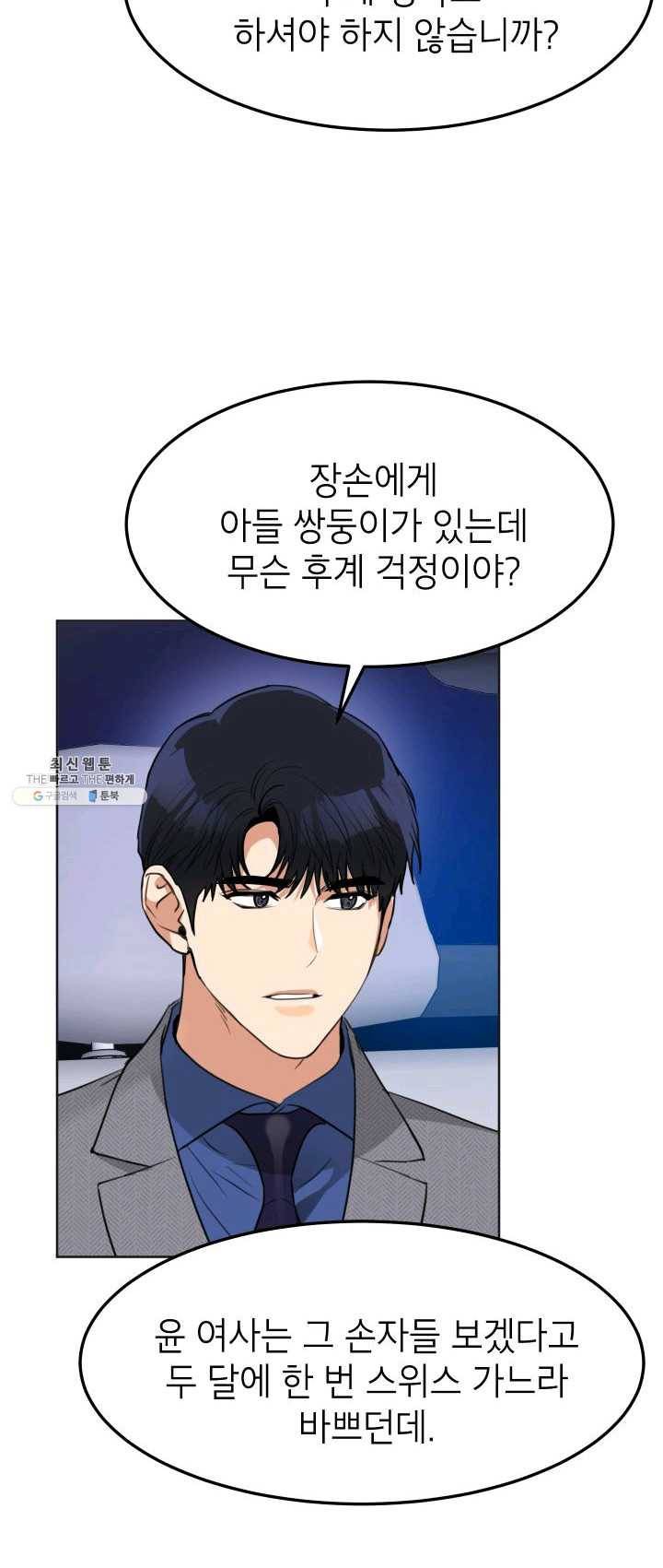 아내가 돌아왔다(카카오) 에필로그 1화 8