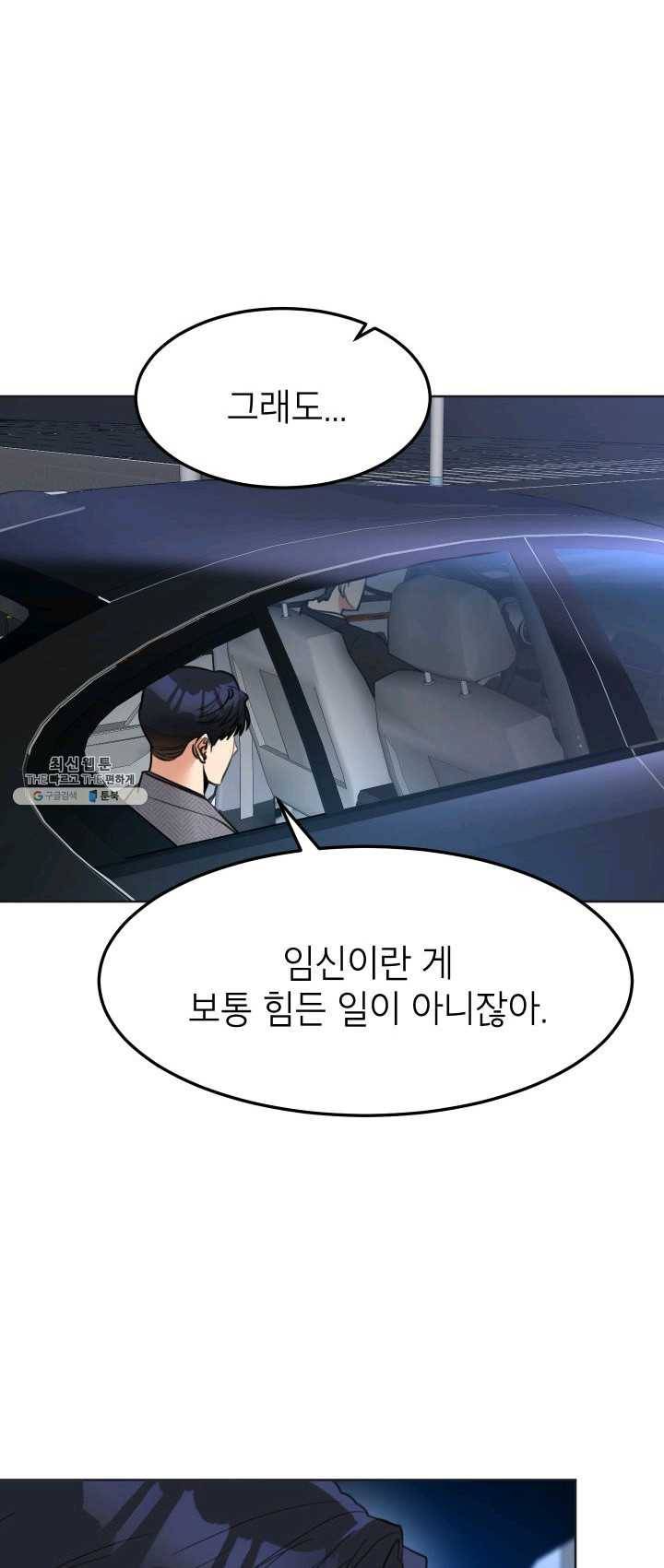 아내가 돌아왔다(카카오) 에필로그 1화 9