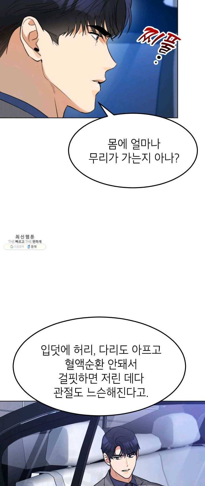 아내가 돌아왔다(카카오) 에필로그 1화 10
