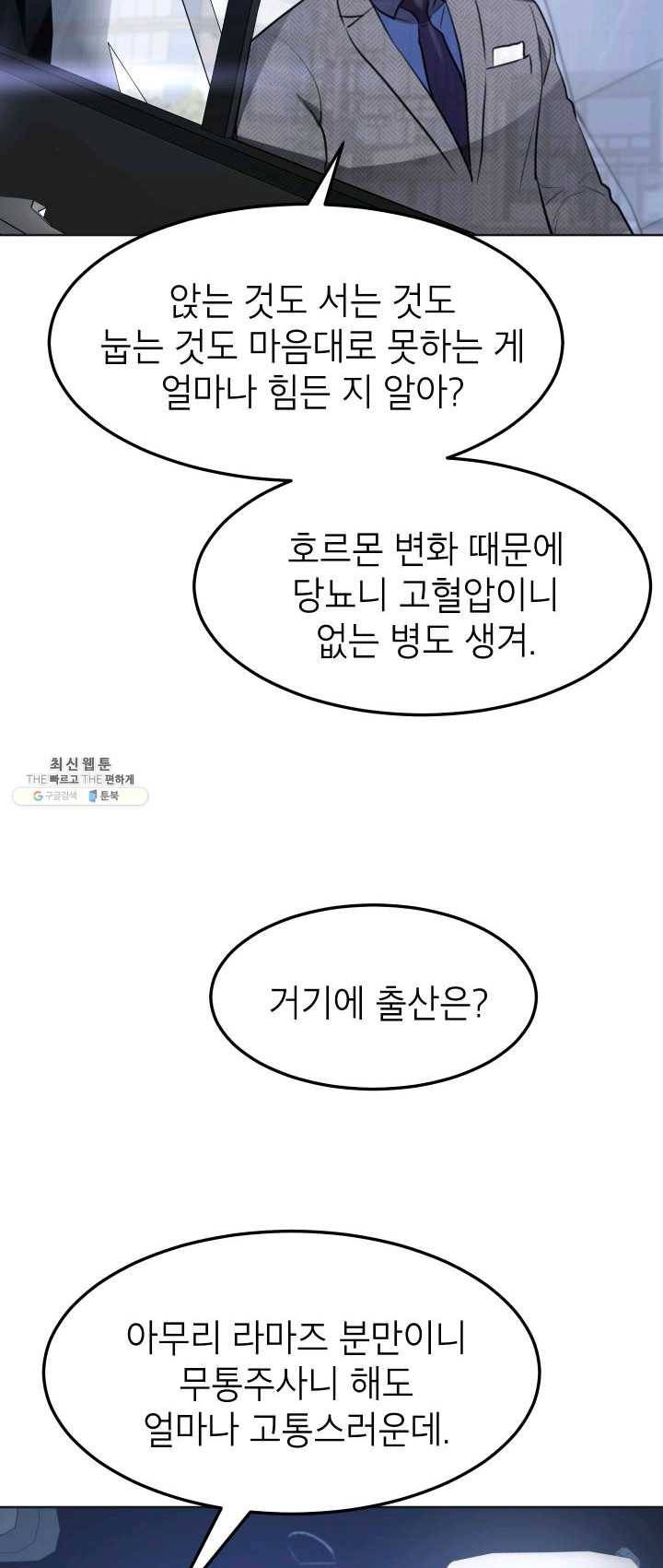 아내가 돌아왔다(카카오) 에필로그 1화 11