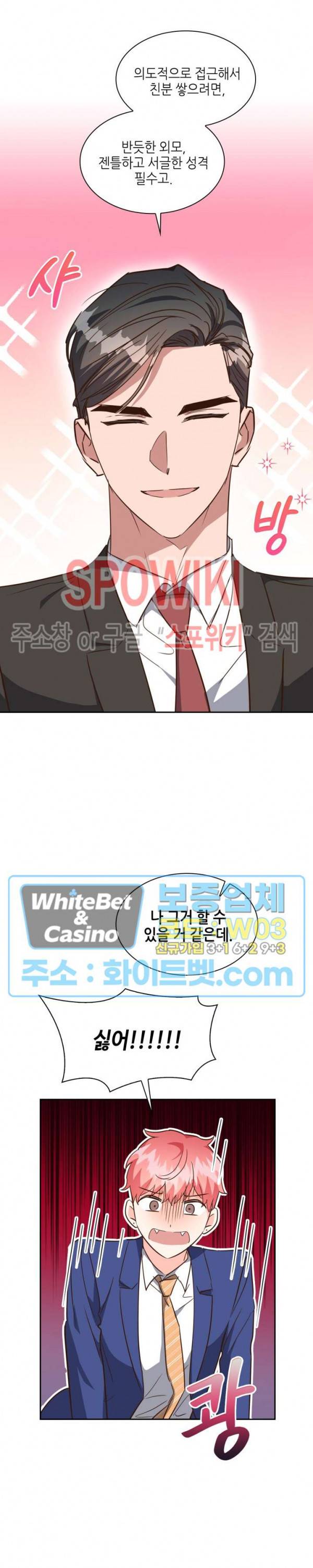 스머프 월드 140화 4