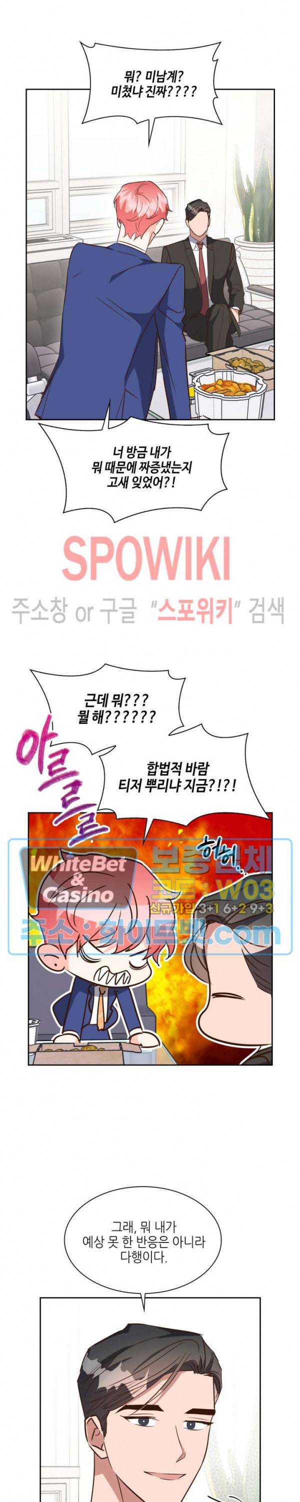 스머프 월드 140화 5