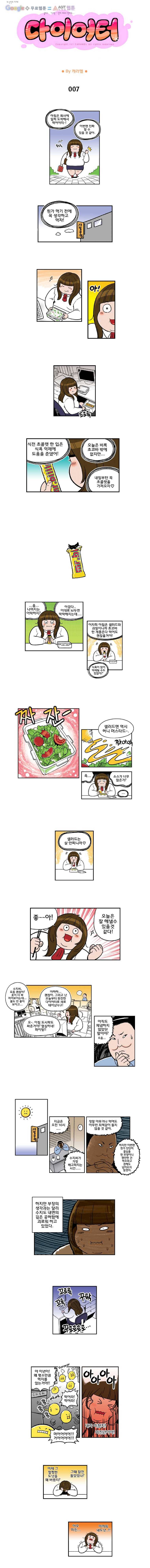 다이어터 7화 1