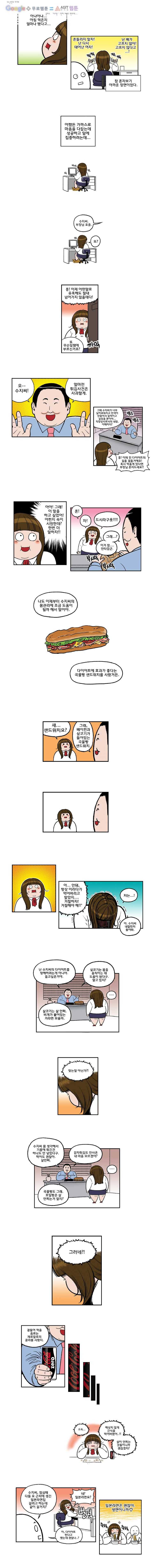 다이어터 7화 2